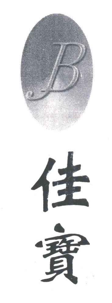 佳宝