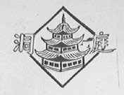 洞庭
