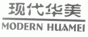 现代华美;MODERN HUAMEI
