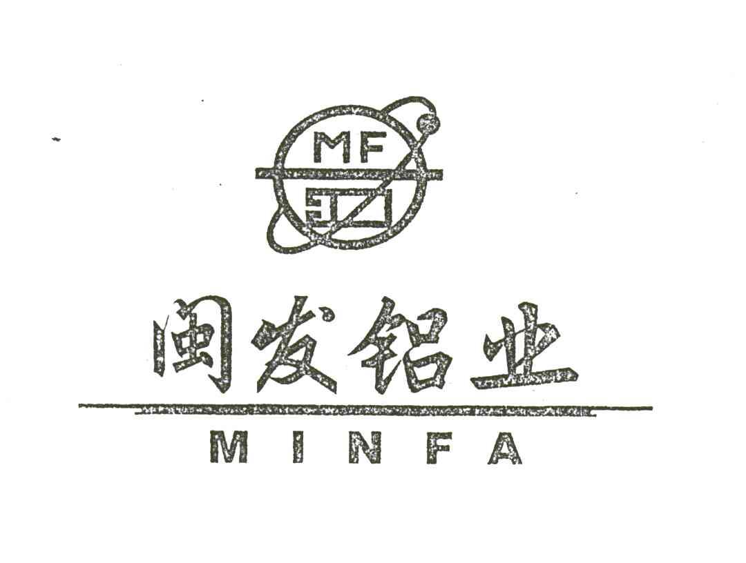闽发铝业