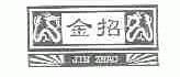 金招