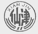 仙津