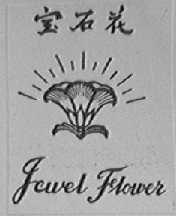 宝石花