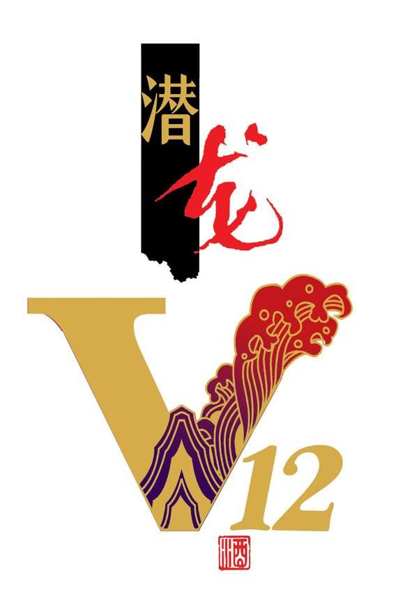 潜龙酒 12