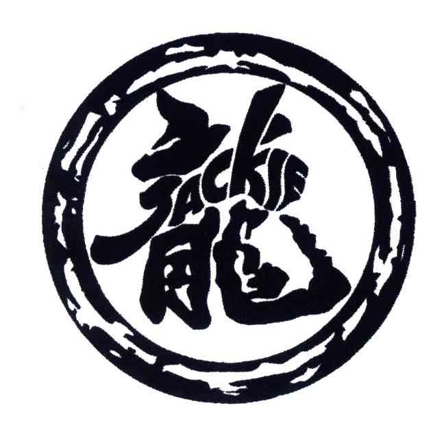 龙