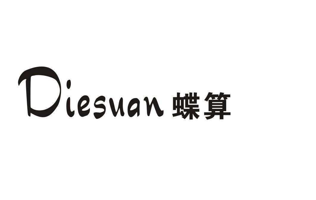 蝶算