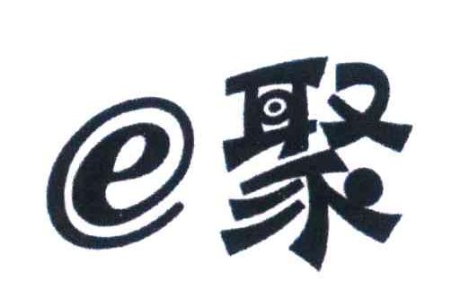聚;E