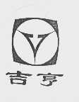 吉亨