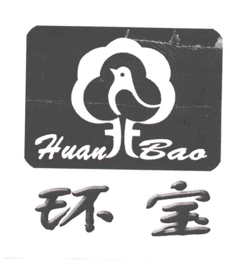 环宝