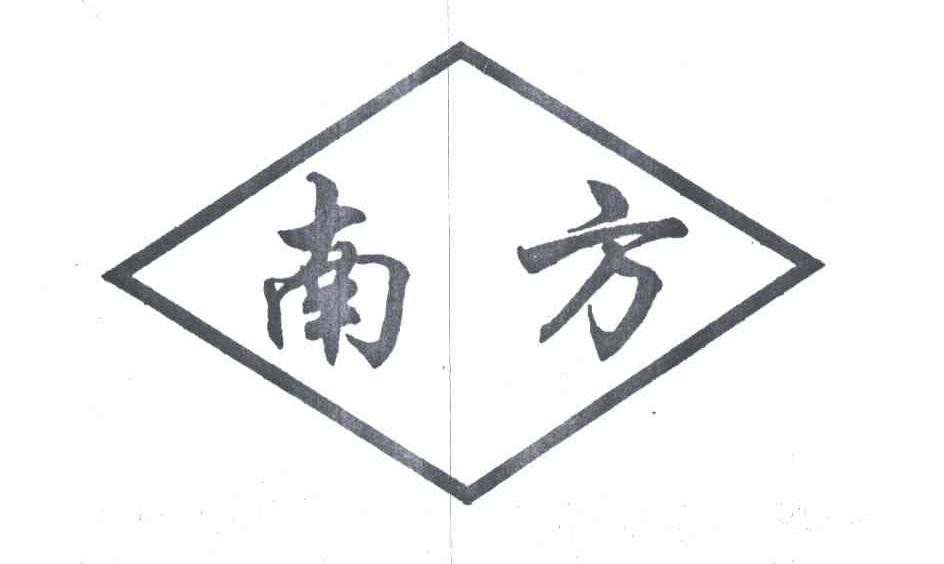 南方