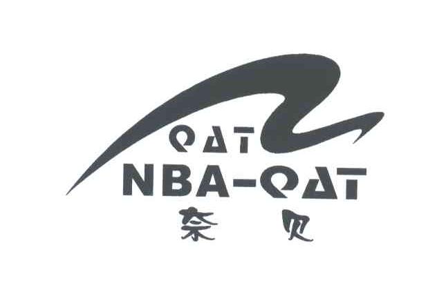 奈贝;QAT;NBA QAT