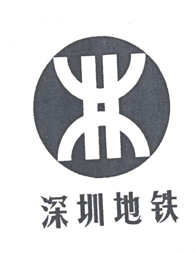 深圳地铁