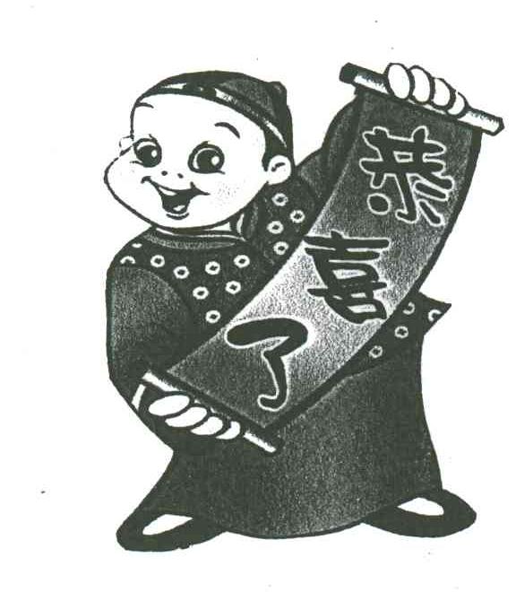 恭喜了