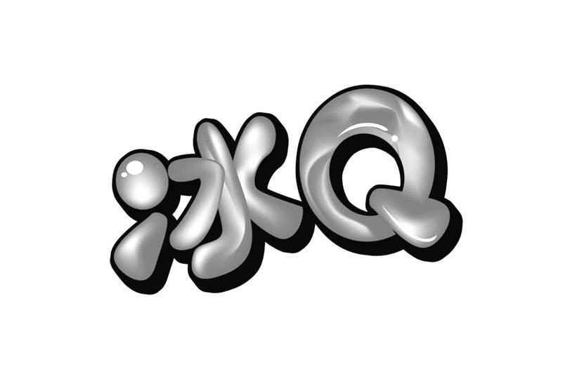 冰 Q
