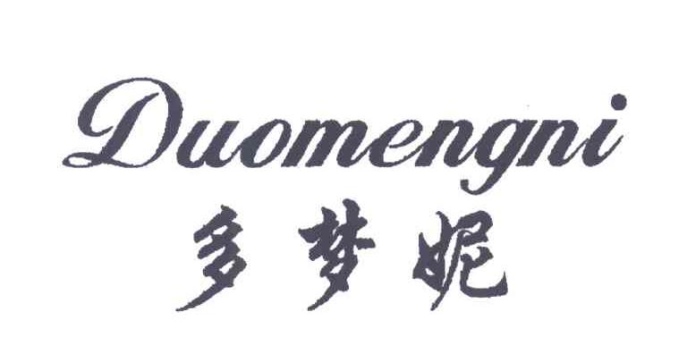 多梦妮