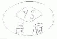 禹顺