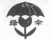 绿伞