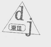 东佳
