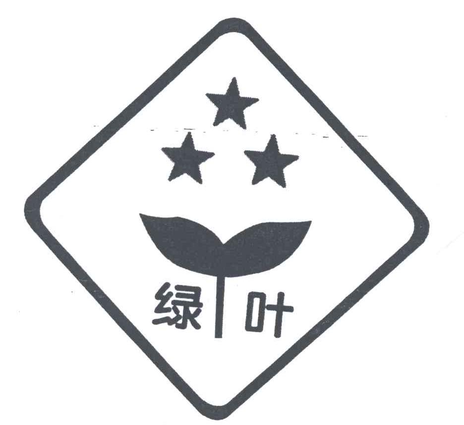 绿叶