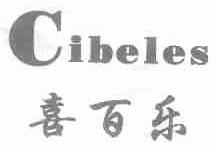 喜百乐;CIBELES