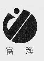 富海