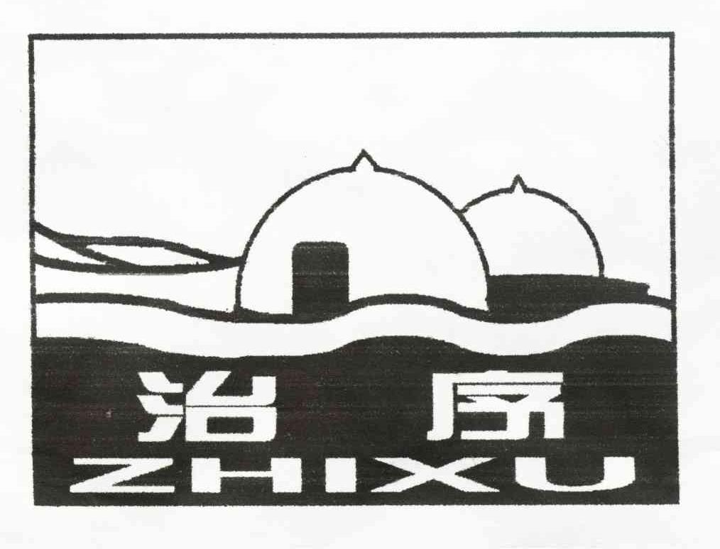 治序