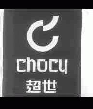 超世;CHOCU