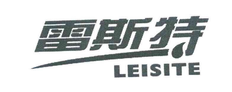雷斯特