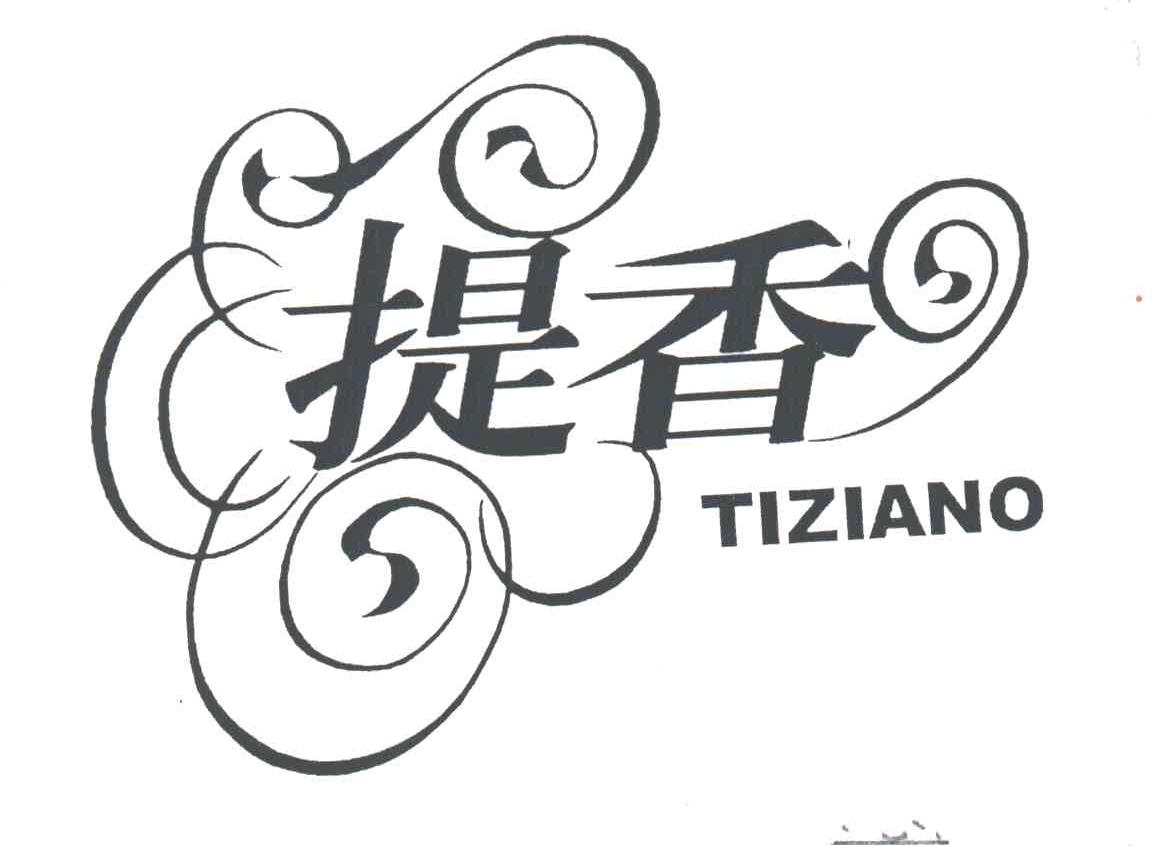 提香TIZIANO