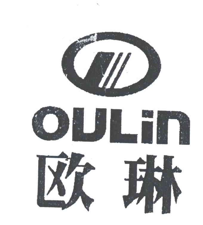 欧琳