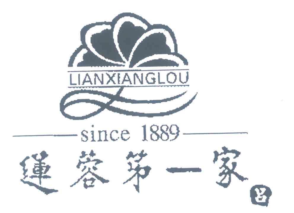 莲蓉第一家 吕 LIANXIANGLOU SINCE 1889