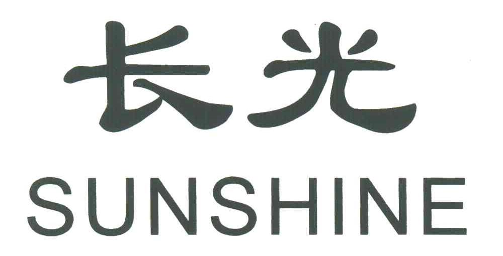 长光;SUNSHINE