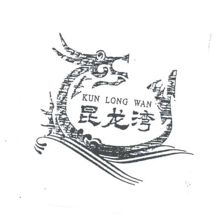 昆龙湾;KUN LONG WAN