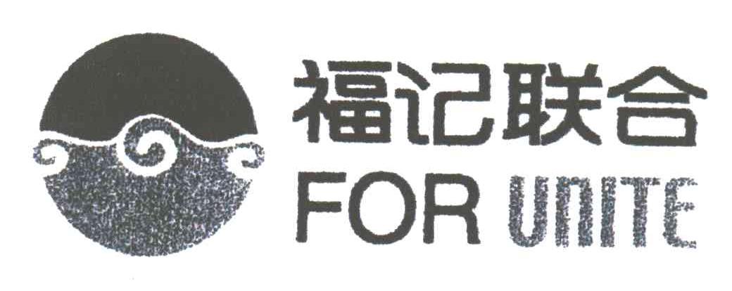 福记联合;FOR UNITE