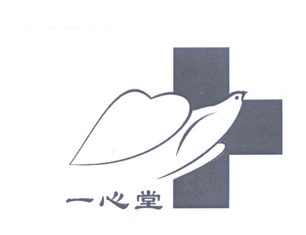 一心堂