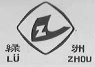 绿洲