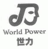世力;WORLD POWER
