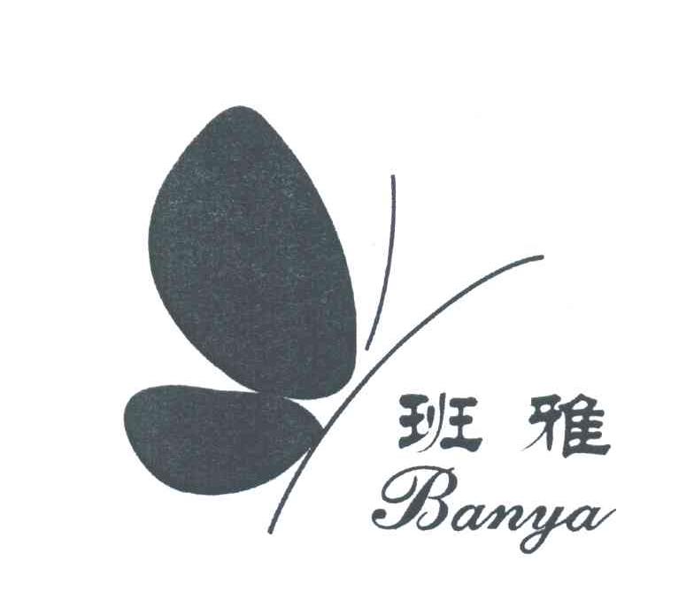 班雅