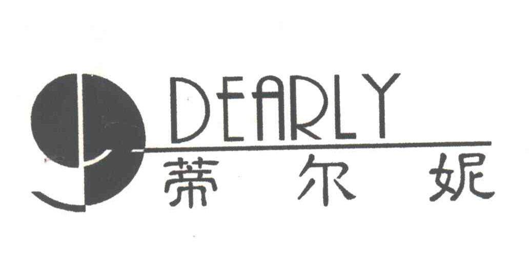 蒂尔妮;DEARLY