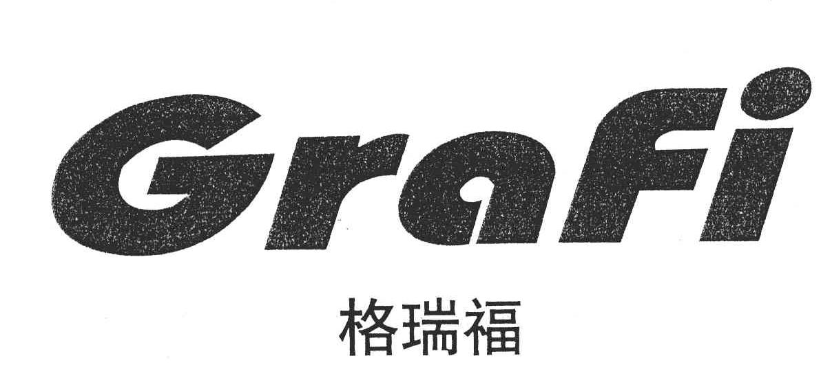 格瑞福;GRAFI