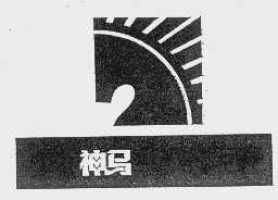 神马