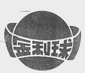 金利球