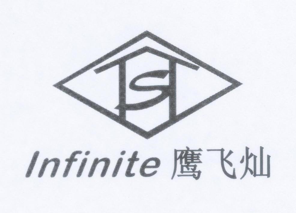 鹰飞灿 INFINITE S