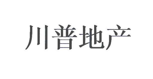 川普地产