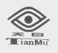 天目