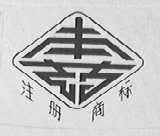 本药