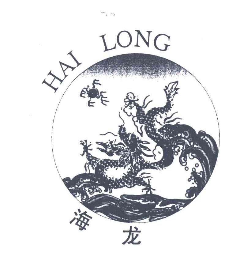 海龙