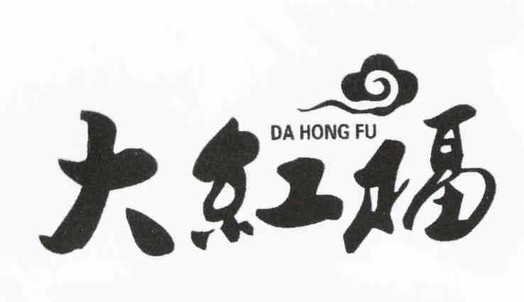 大红福