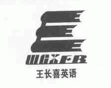 WCXEB;王长喜