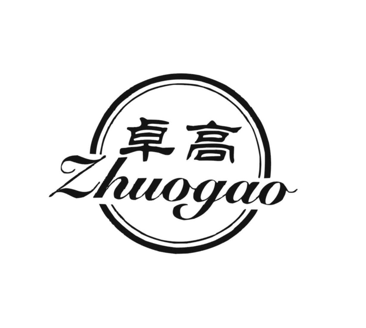卓高
